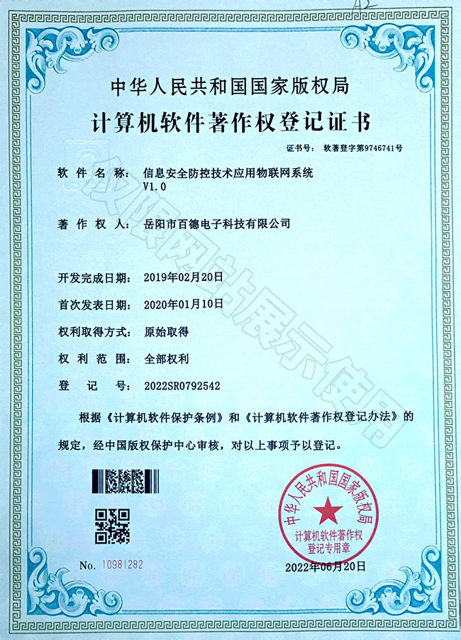 信息安全防控技術應用物聯網系統(tǒng)