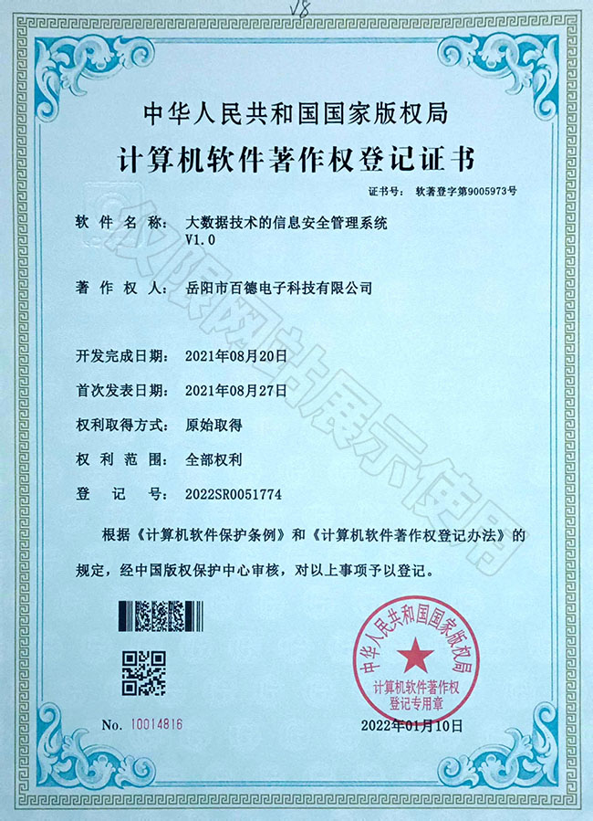 大數據技術的信息安全管理系統(tǒng)