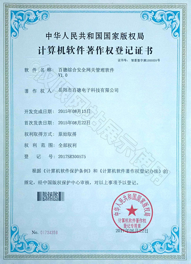 百德綜合安全網關管理軟件