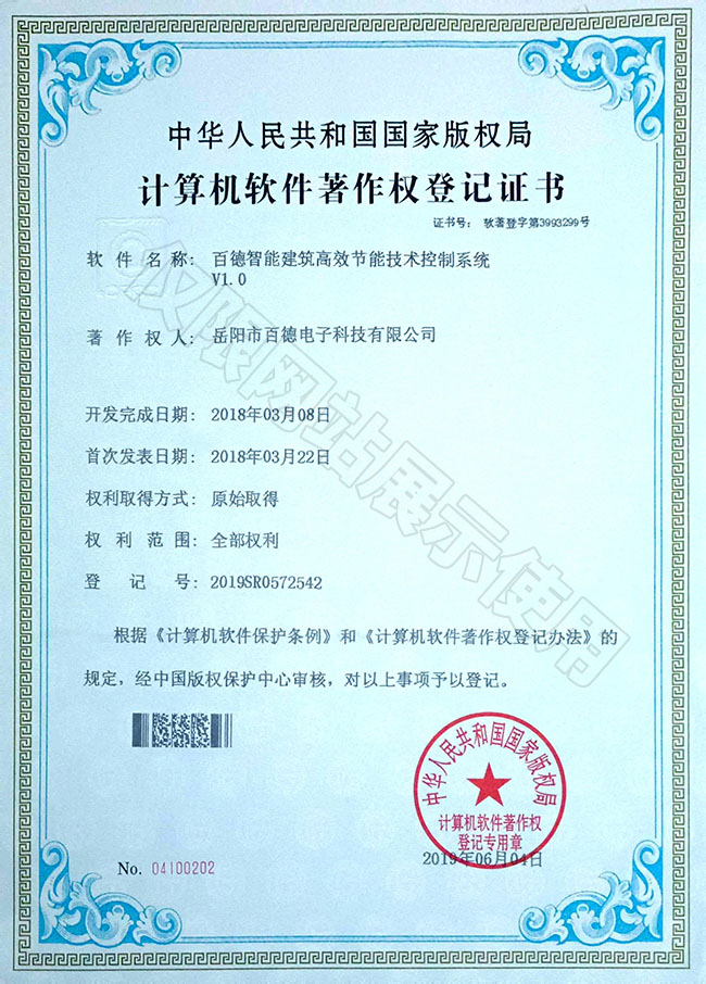 百德智能建筑高效節(jié)能技術控制系統(tǒng)